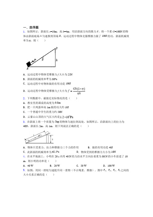 北师大版初中物理八年级下第九章《机械和功》测试题