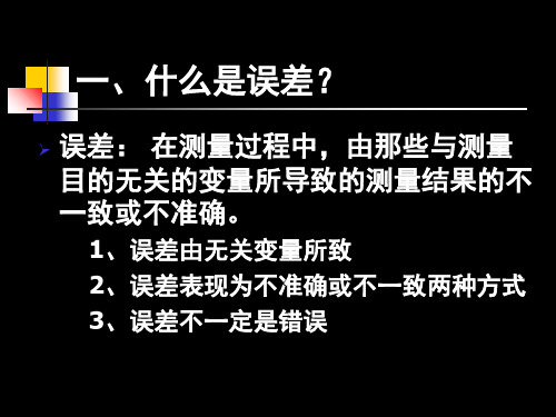 4心理测量-第四章-经典测验理论——真分数理论PPT课件