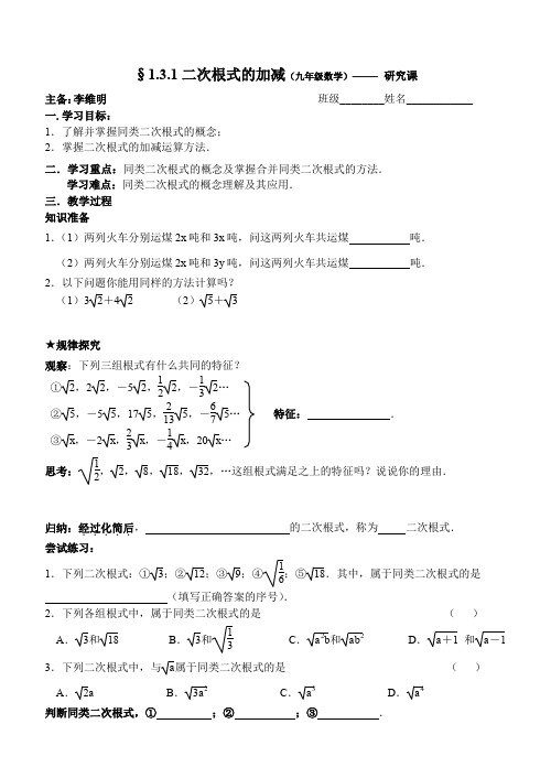 《二次根式的加减》教案(苏科版九年级上数学)