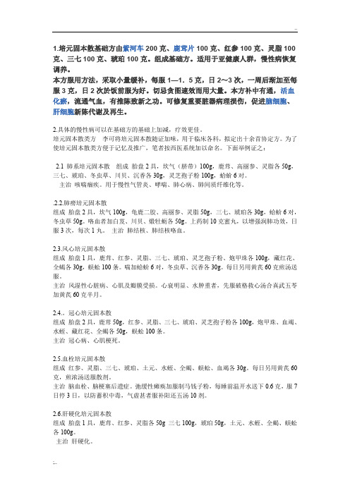 李可培元固本散基础方及加减方