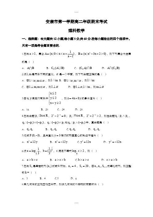 陕西省安康市高二上学期期末考试数学(理)试题(含答案)(2019级)