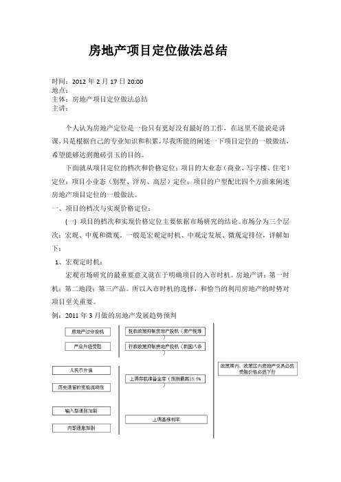 房地产项目定位做法总结