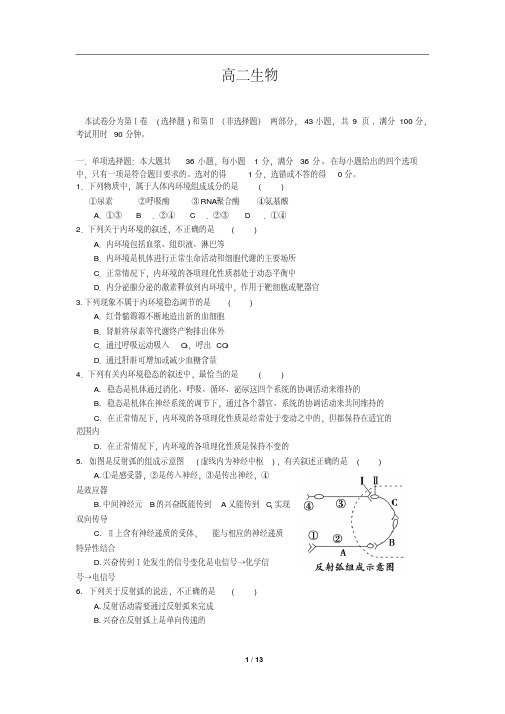2019高二上学期生物试卷