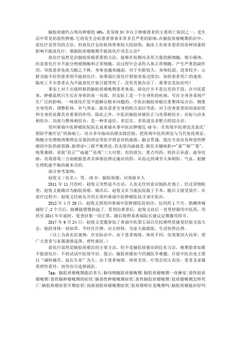 脑胶质瘤晚期不能放化疗该怎么治