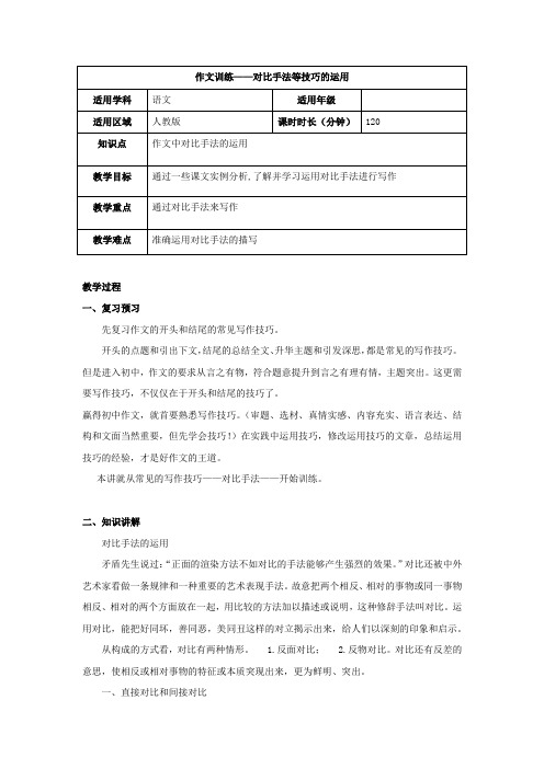 (初一语文)作文训练——对比手法等技巧的运用 (学案)