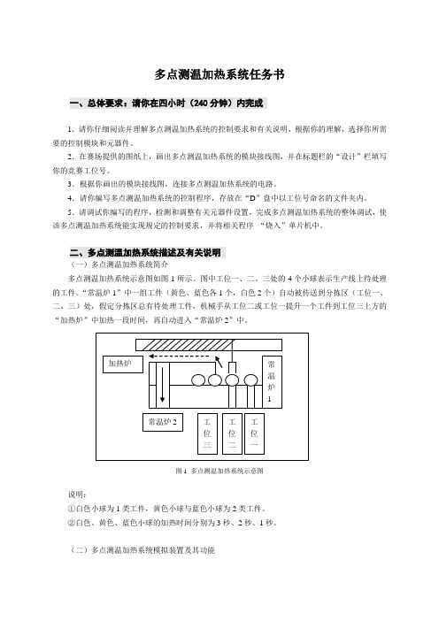 多点测温加热系统任务书