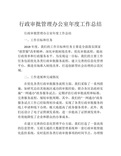 行政审批管理办公室年度工作总结