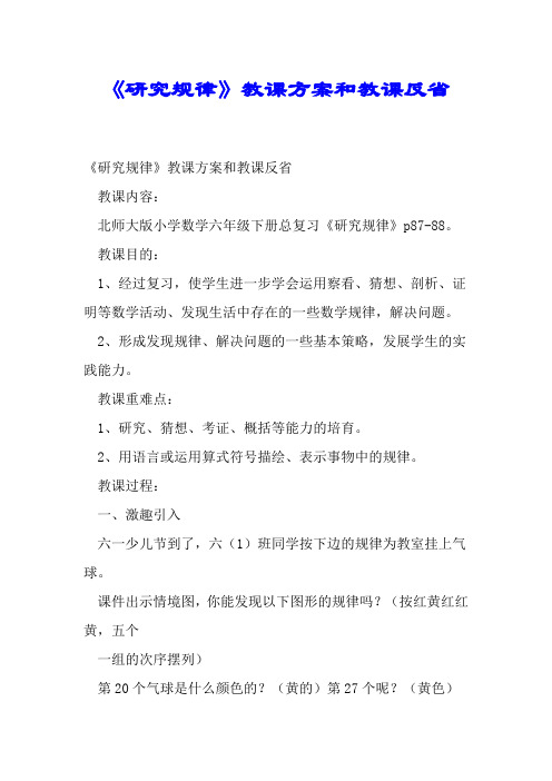 《探索规律》教学设计和教学反思