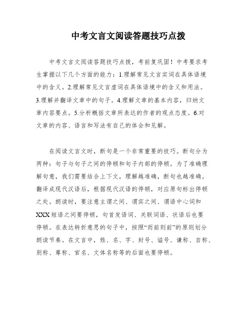 中考文言文阅读答题技巧点拨