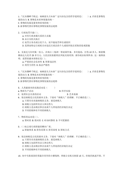 2014福建省事业单位招聘考试公共基础知识考资料