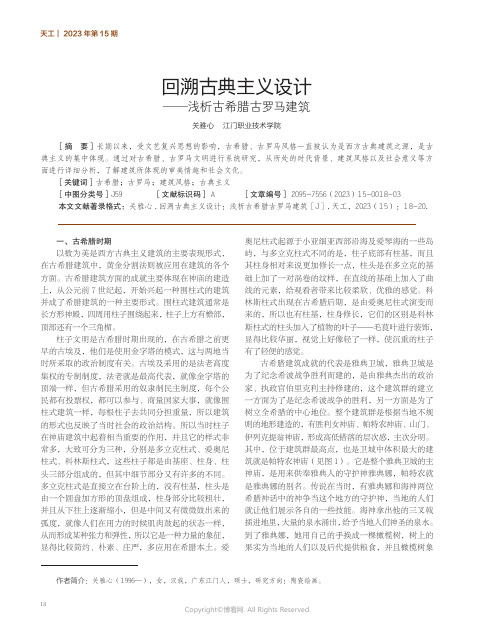 回溯古典主义设计——浅析古希腊古罗马建筑