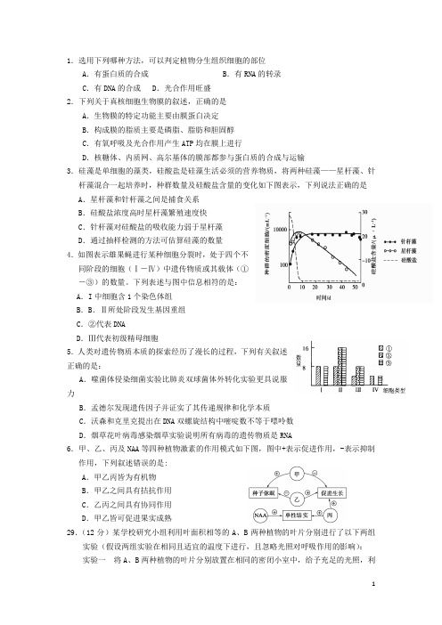 陕西省西安市第一中学高三理综(生物部分)下学期第二次模拟考试试题新人教版