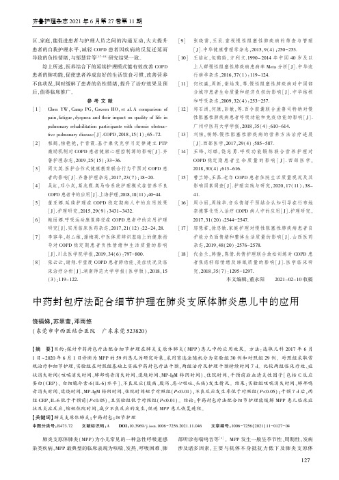 中药封包疗法配合细节护理在肺炎支原体肺炎患儿中的应用