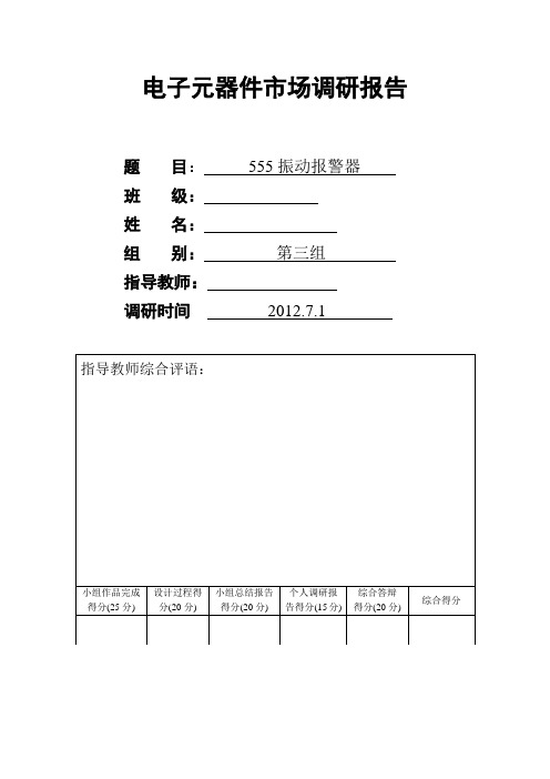 555振动报警器