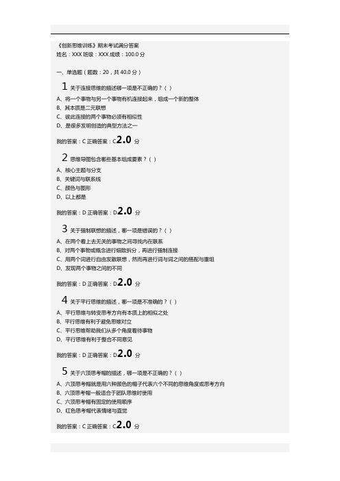 创新思维期末考试满分答案