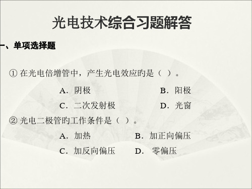 光电检测习题解答