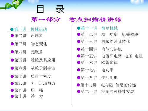 中考物理总复习第一轮、第二轮课件——经典推荐