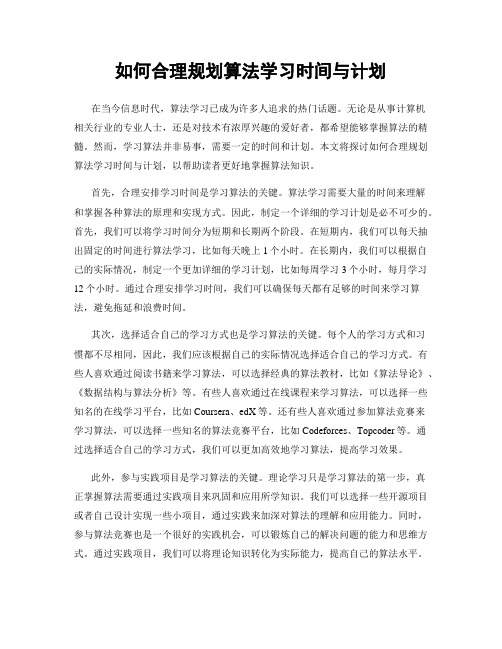 如何合理规划算法学习时间与计划