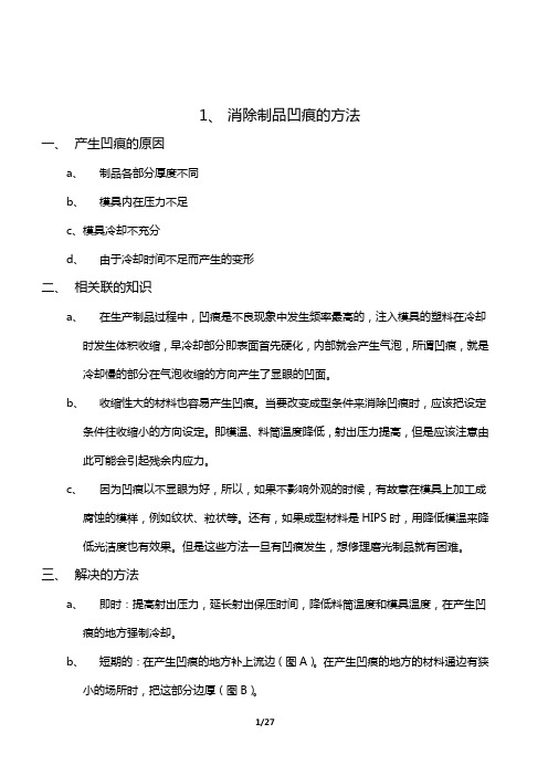 塑料产品常见问题处理方法