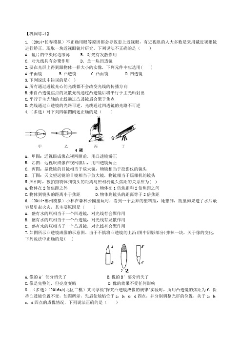 《透镜及其应用》全章复习与巩固(基础) 巩固练习