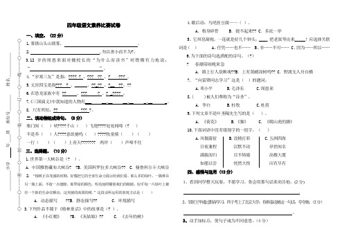 四年语文素养试题及答案 (2)