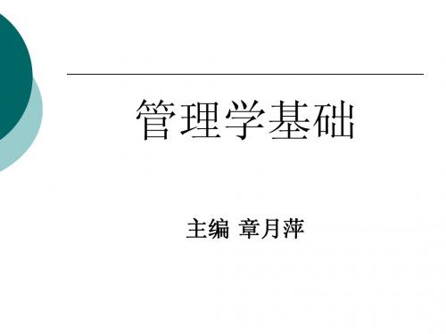 前言和目录管理学基础