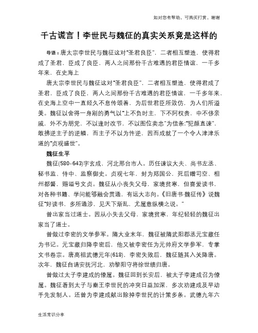 千古谎言!李世民与魏征的真实关系竟是这样的