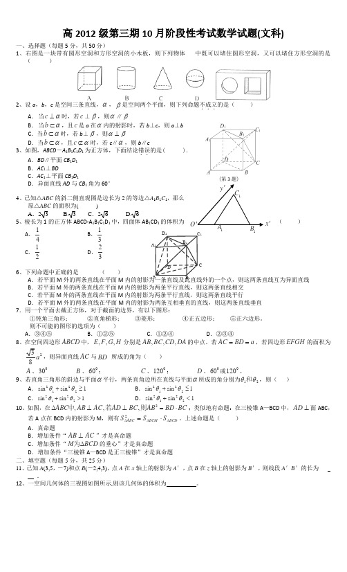 四川省成都树德中学2013-2014学年上学期高二10月阶段性考试试卷数学(文)Word版含答案