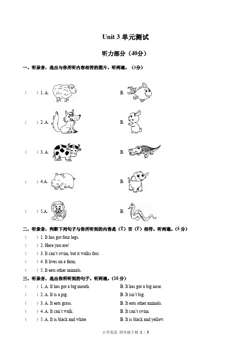 (外研社版(三年级起点))小学英语四下 Unit 3单元测试(含答案)