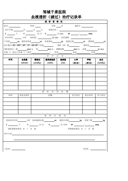 透析治疗记录单(血透)打印