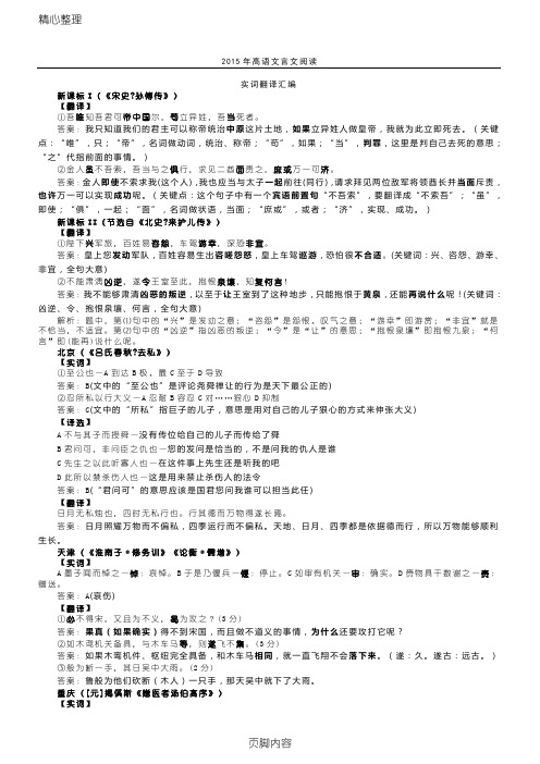 2015 高考文言文阅读汇编实词翻译-印