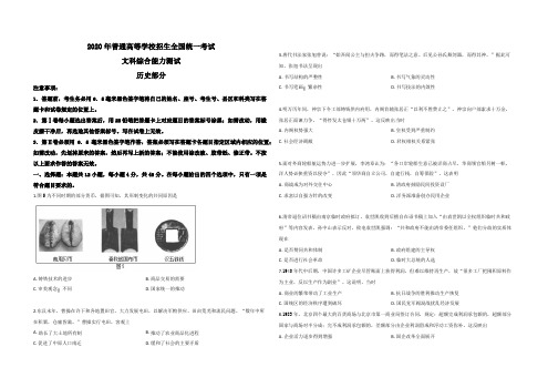 2020年全国统一高考历史试卷(新课标ⅲ)(原卷版)