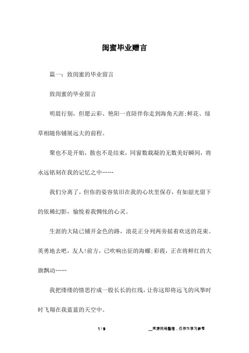 闺蜜毕业赠言