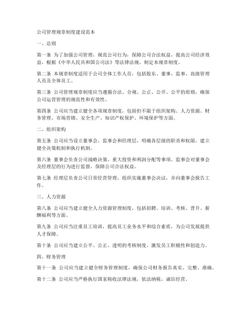 公司管理规章制度建设范本