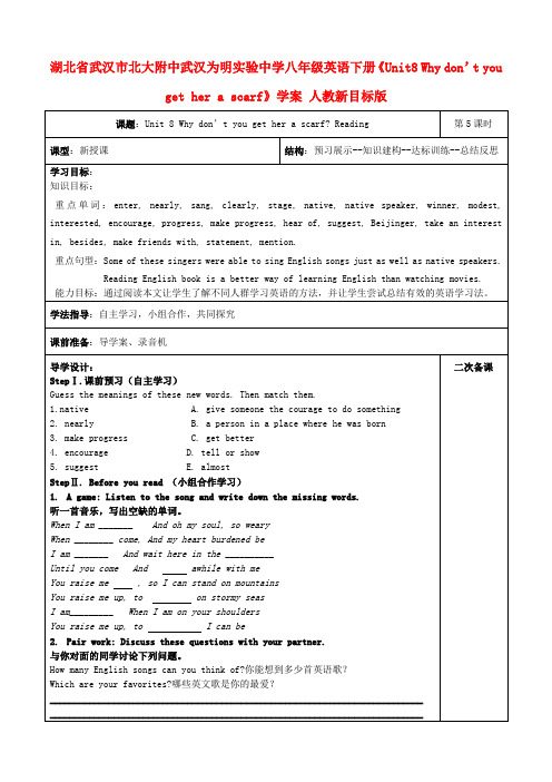 湖北省武汉市北大附中武汉为明实验中学八年级英语下册《Unit8 Why don’t you ge