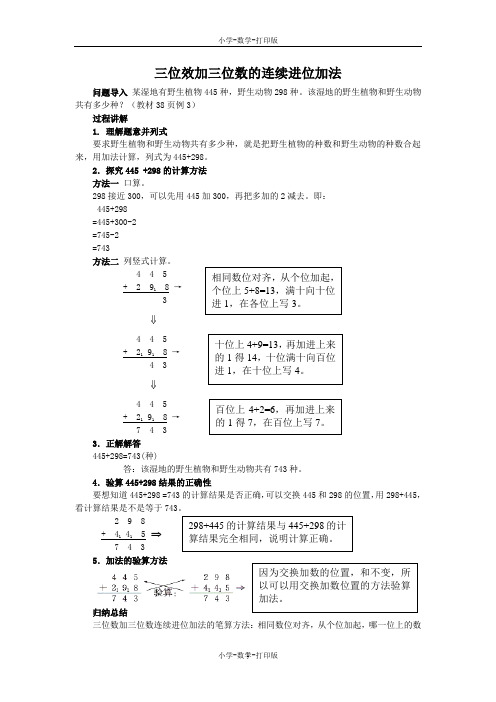 人教版-数学-三年级上册-《三位数加三位数的连续进位加法》知识讲解 三位效加三位数的连续进位加法