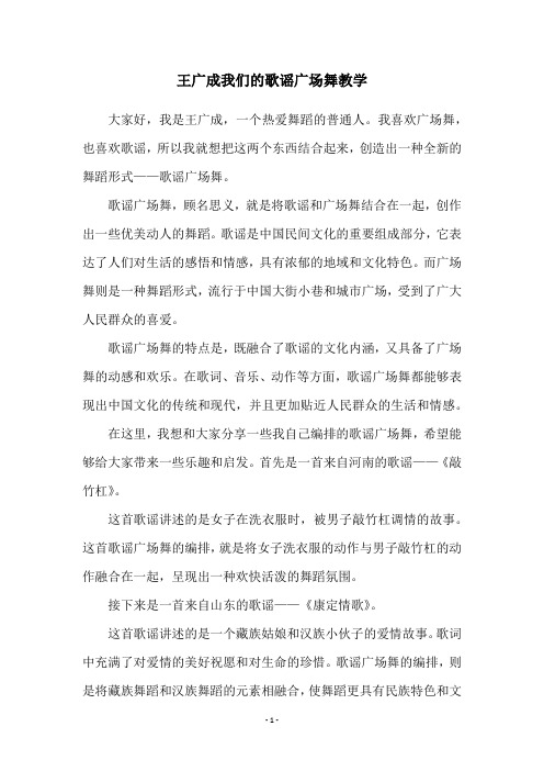 王广成我们的歌谣广场舞教学