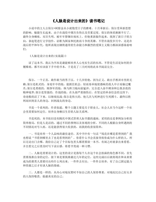 《人脉是设计出来的》读书笔记