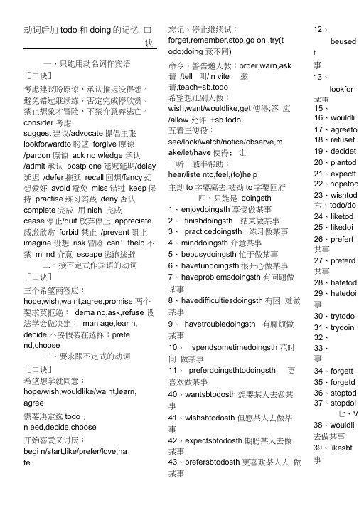 动词后加todo和doing的记忆口诀