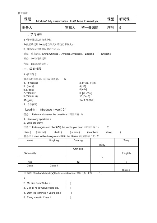 外研七上Module1Unit导学案学习