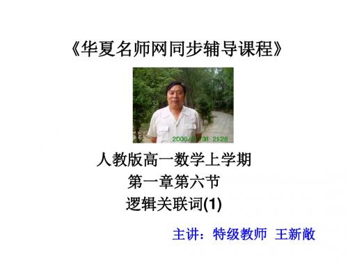 高一数学逻辑关联词1