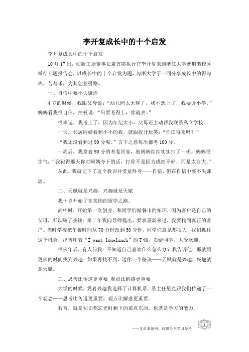 李开复成长中的十个启发