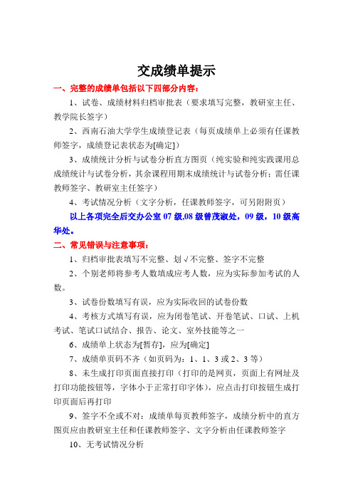 交成绩单提示