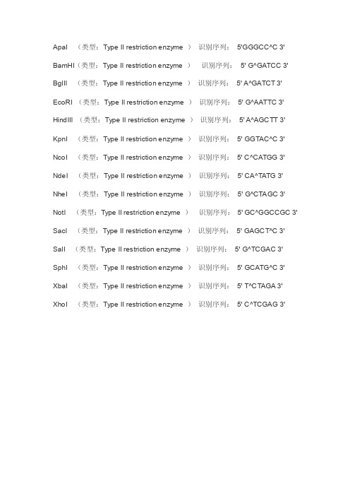 酶切位点序列