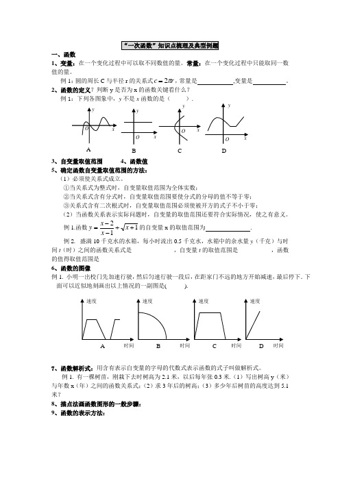 原创：“一次函数”知识点梳理及典型例题