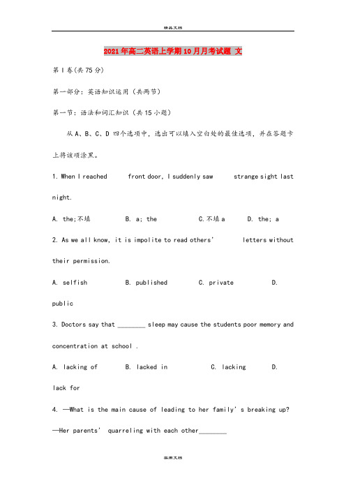 2021年高二英语上学期10月月考试题 文