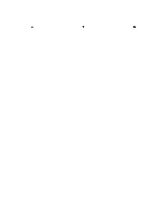 字经完整版带拼音