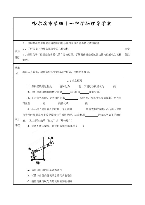 教科版初中物理九年级上册《第二章  改变世界的热机 1. 热机》公开课_0