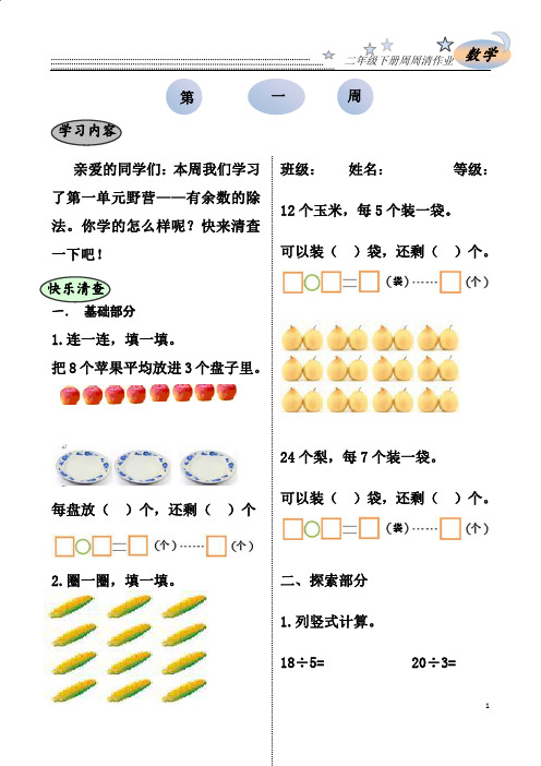 青岛版二年级数学下册每周一练二(四实小