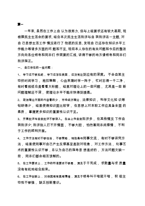 民主评议党员批评与自我批评发言材料学习